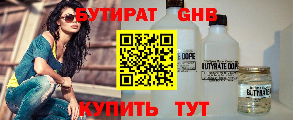 Бутират Butirat Асбест