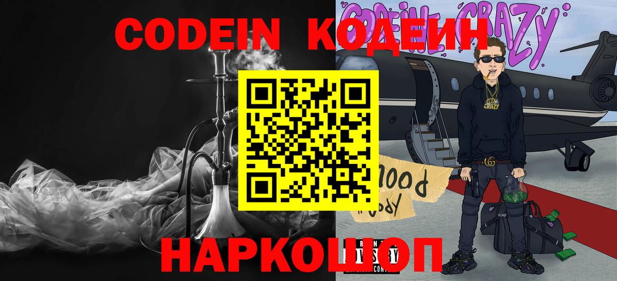Асбест  Кодеин напиток Lean (лин)  Вход с VPN 