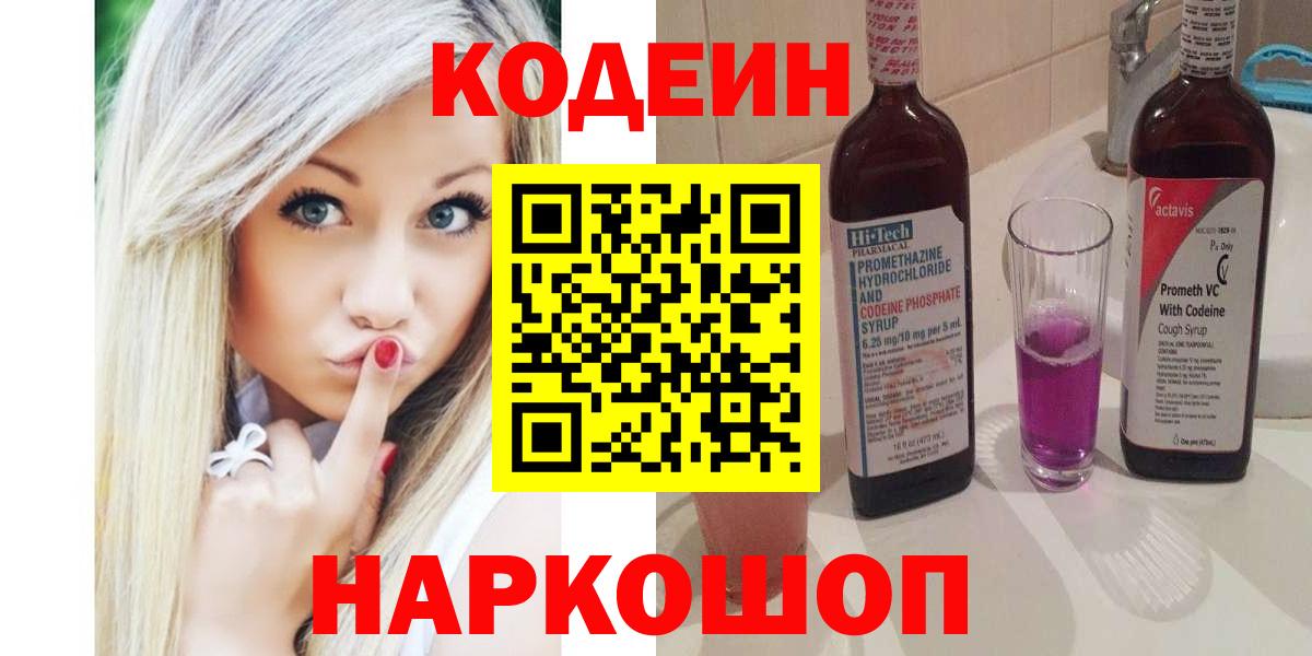 Кодеиновый сироп Lean напиток Lean (лин) Асбест